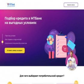 Скриншот главной страницы сайта kredit-mtb.online
