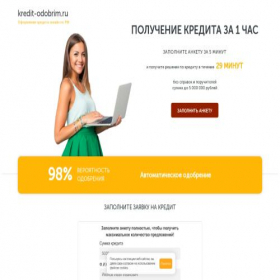 Скриншот главной страницы сайта kredit-odobrim.ru
