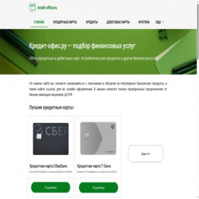 Скриншот главной страницы сайта kredit-office.ru