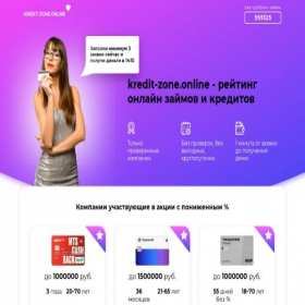 Скриншот главной страницы сайта kredit-zone.online