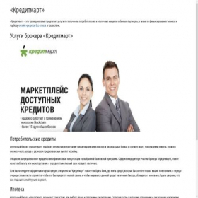 Скриншот главной страницы сайта kreditmart.ru