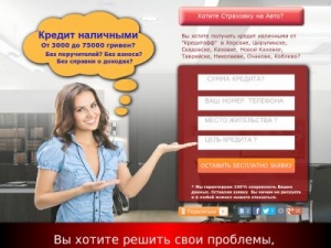 Скриншот главной страницы сайта kreditoff.com.ua