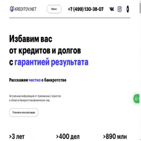 Скриншот главной страницы сайта kreditov.net