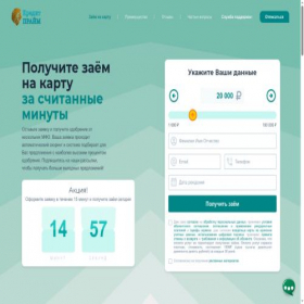 Скриншот главной страницы сайта kreditprime.ru