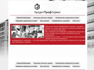 Скриншот главной страницы сайта kredpro.ru