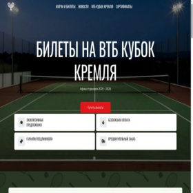 Скриншот главной страницы сайта kremlcup.com