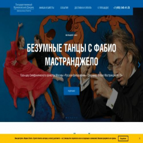 Скриншот главной страницы сайта kremlevskijdvorec.bilettheatr.net