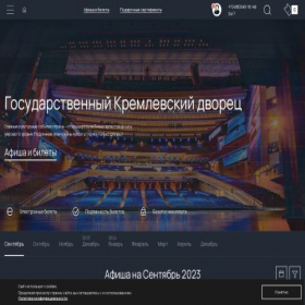 Скриншот главной страницы сайта kremliin-palace.com