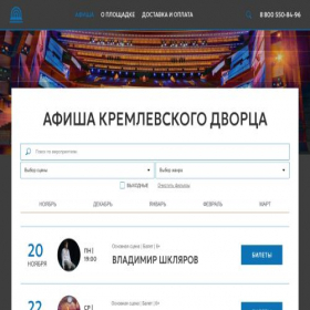 Скриншот главной страницы сайта kremlin-palace.site
