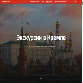 Скриншот главной страницы сайта kremlin-tours.ru