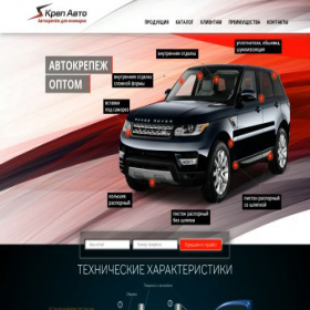 Скриншот главной страницы сайта krepavto.ru
