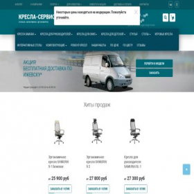 Скриншот главной страницы сайта kresla-service.ru