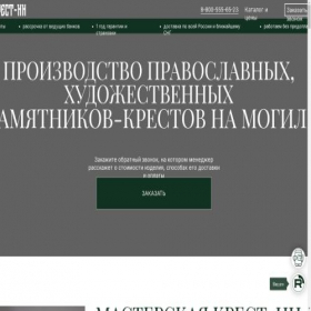 Скриншот главной страницы сайта krest-nn.com