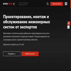 Скриншот главной страницы сайта krioterm-a.ru