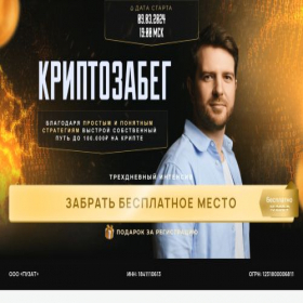 Скриншот главной страницы сайта kript-puzat.ru