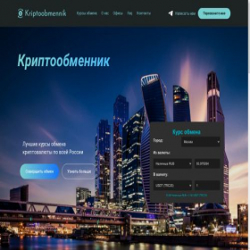 Скриншот главной страницы сайта kriptoobmennik.com