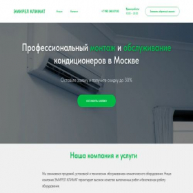 Скриншот главной страницы сайта krisklimat.ru