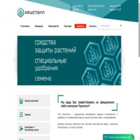 Скриншот главной страницы сайта kristall-agro.ru