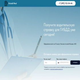 Скриншот главной страницы сайта kristall-med.ru