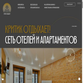 Скриншот главной страницы сайта kritik-otdyhaet.ru