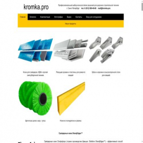 Скриншот главной страницы сайта kromka.pro