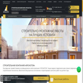 Скриншот главной страницы сайта kronotech.ru