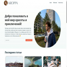 Скриншот главной страницы сайта kroppa.ru