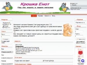 Скриншот главной страницы сайта kroshca-enot.com
