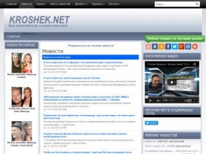 Скриншот главной страницы сайта kroshek.net