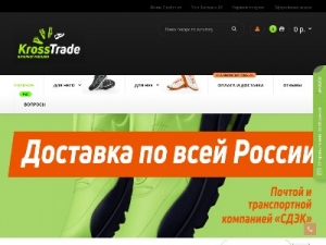 Скриншот главной страницы сайта kross-trade.ru