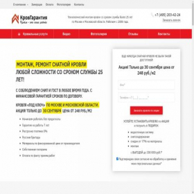 Скриншот главной страницы сайта krov-garantiya.ru