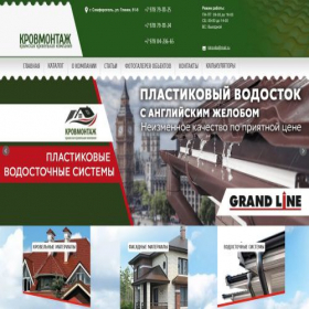 Скриншот главной страницы сайта krov-montag.ru