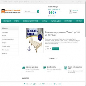 Скриншот главной страницы сайта krovatimarket.ru