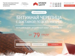 Скриншот главной страницы сайта krovcentr.net