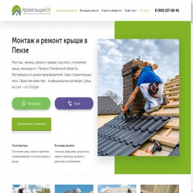 Скриншот главной страницы сайта krovlapenza.ru