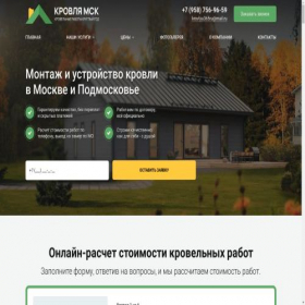 Скриншот главной страницы сайта krovlya-365.ru