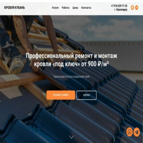 Скриншот главной страницы сайта krovlya-kuban.ru