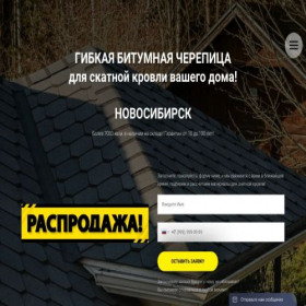 Скриншот главной страницы сайта krovlya.atdomnsk.ru