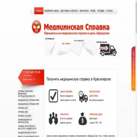 Скриншот главной страницы сайта krsk-i.spravka-pro.ru
