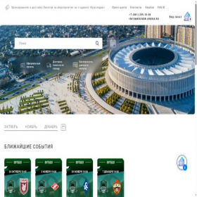 Скриншот главной страницы сайта krsndr-arena.ru