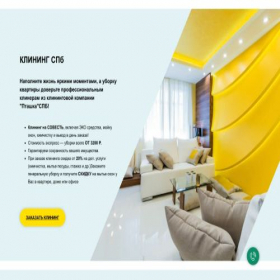 Скриншот главной страницы сайта kruger-cleaning.ru