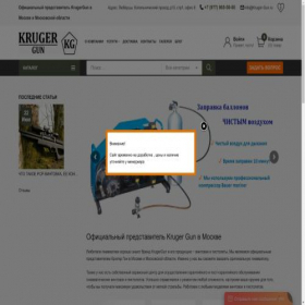Скриншот главной страницы сайта kruger-gun.ru