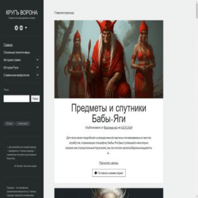 Скриншот главной страницы сайта krugvorona.ru