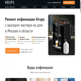 Скриншот главной страницы сайта krupservice-russia.ru