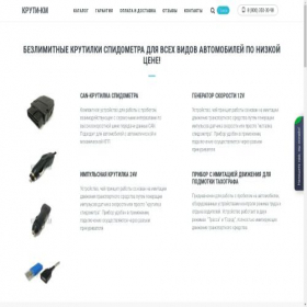 Скриншот главной страницы сайта kruti-km.ru