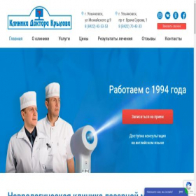 Скриншот главной страницы сайта krylov-clinic.ru