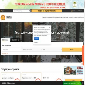 Скриншот главной страницы сайта krym.lesstroy.net