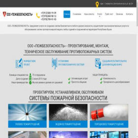 Скриншот главной страницы сайта krymbezopasnost.ru