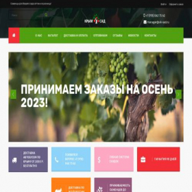 Скриншот главной страницы сайта krymskiysad.site