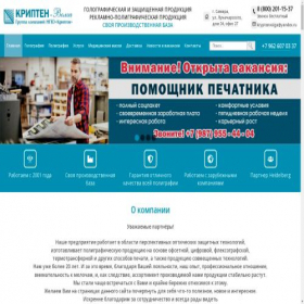 Скриншот главной страницы сайта kryptenvolga.ru